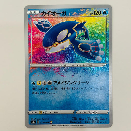 【中古】 カイオーガ A 036/190