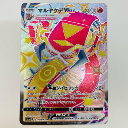 【中古】 マルヤクデVMAX SSR S4a-310