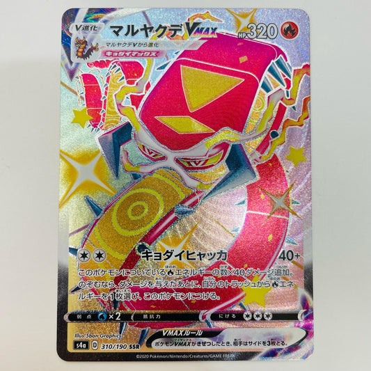 【中古】 マルヤクデVMAX SSR S4a-310