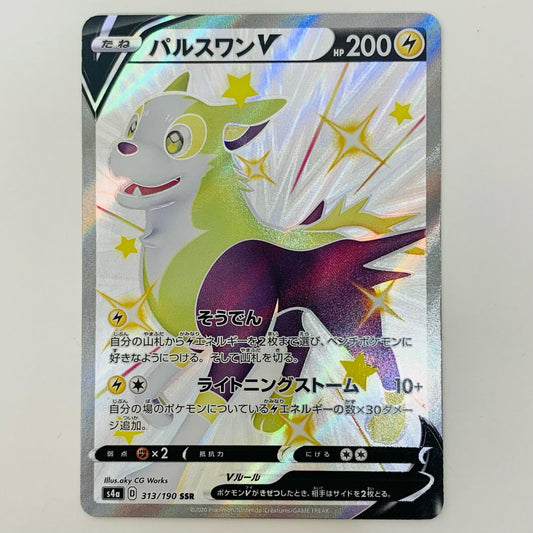 【中古】 パルスワンV SSR S4a-313