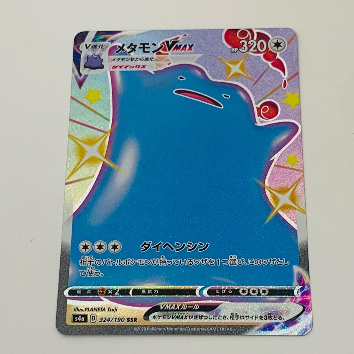 【中古】 メタモンVMAX SSR S4a-324