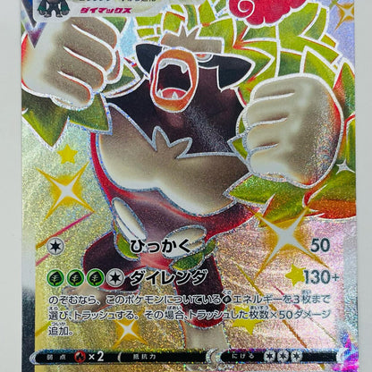 【中古】 ゴリランダーVMAX SSR S4a-305