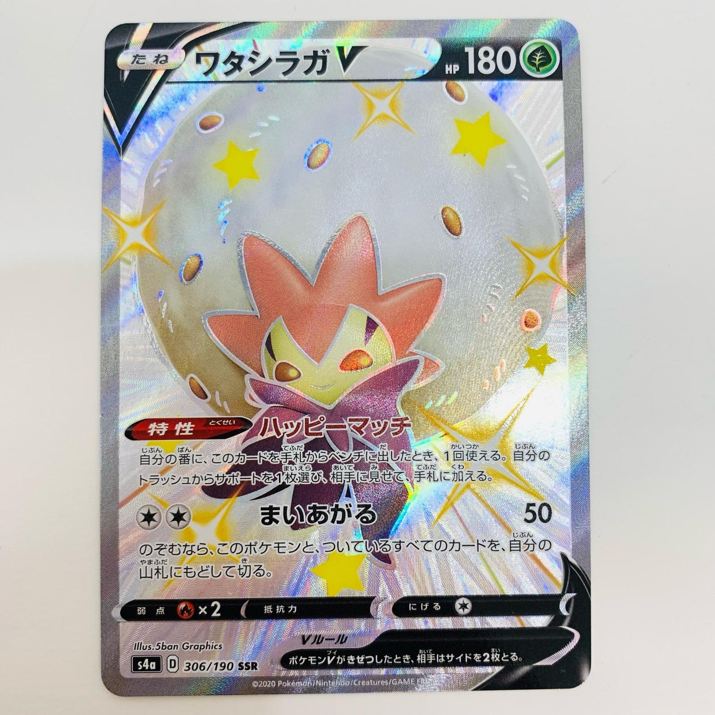 【中古】 ワタシラガV SSR S4a-306