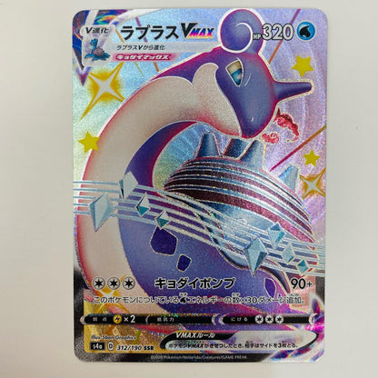 【中古】 ラプラスVMAX SSR S4a-312