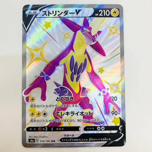 【中古】 ストリンダーV SSR S4a-314