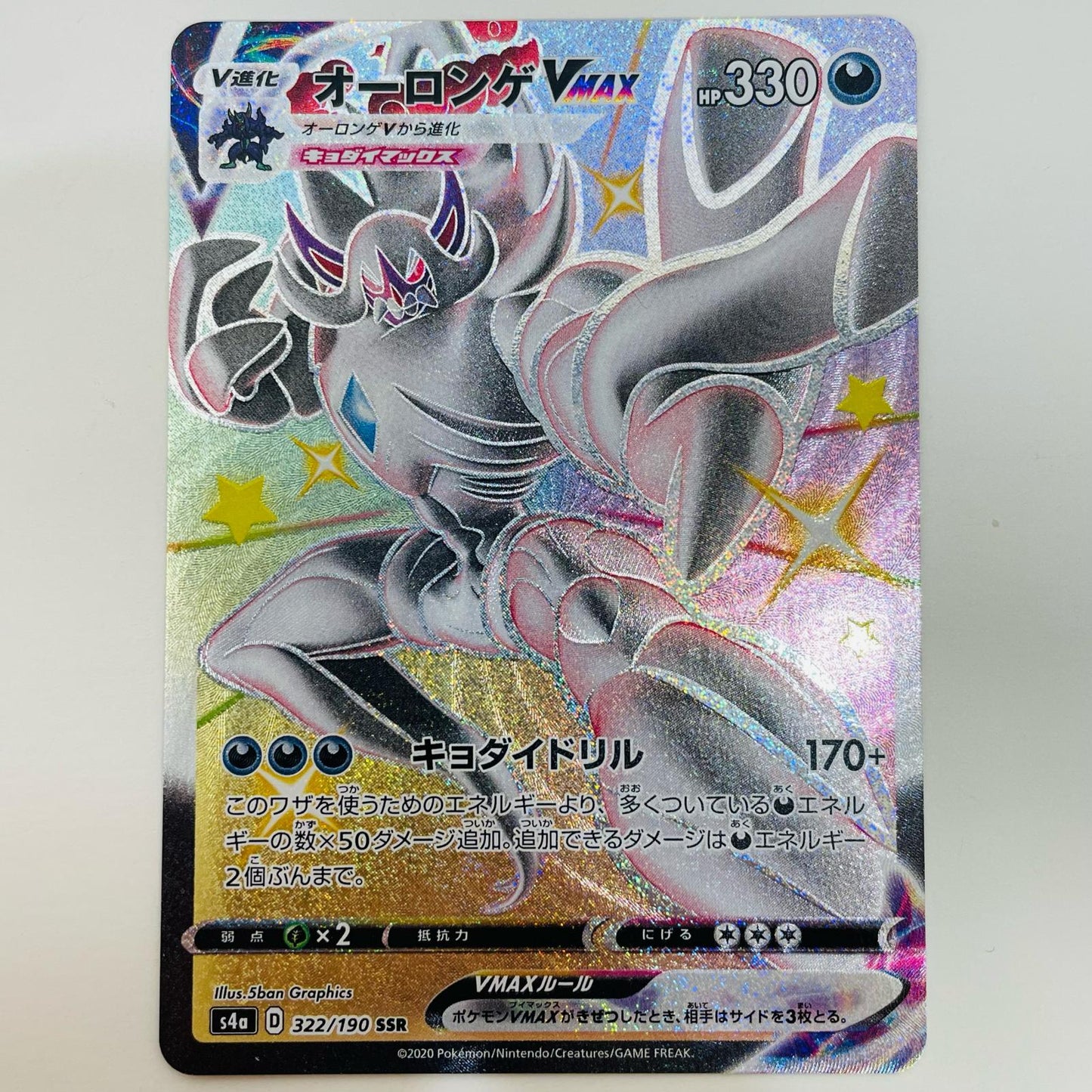 【中古】 オーロンゲVMAX SSR S4a-322