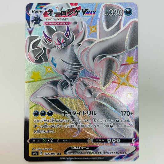 【中古】 オーロンゲVMAX SSR S4a-322