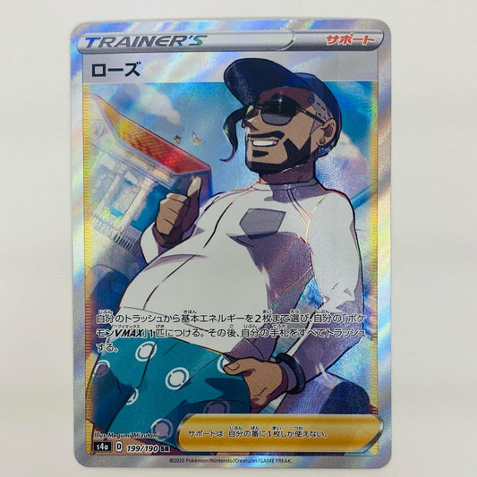 【中古】 ローズ SR S4a-199