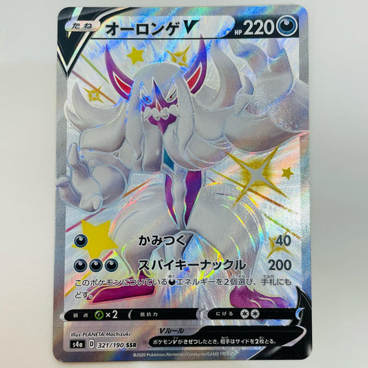 【中古】 オーロンゲV SSR S4a-321