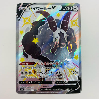 【中古】 バイウールーV SSR S4a-325