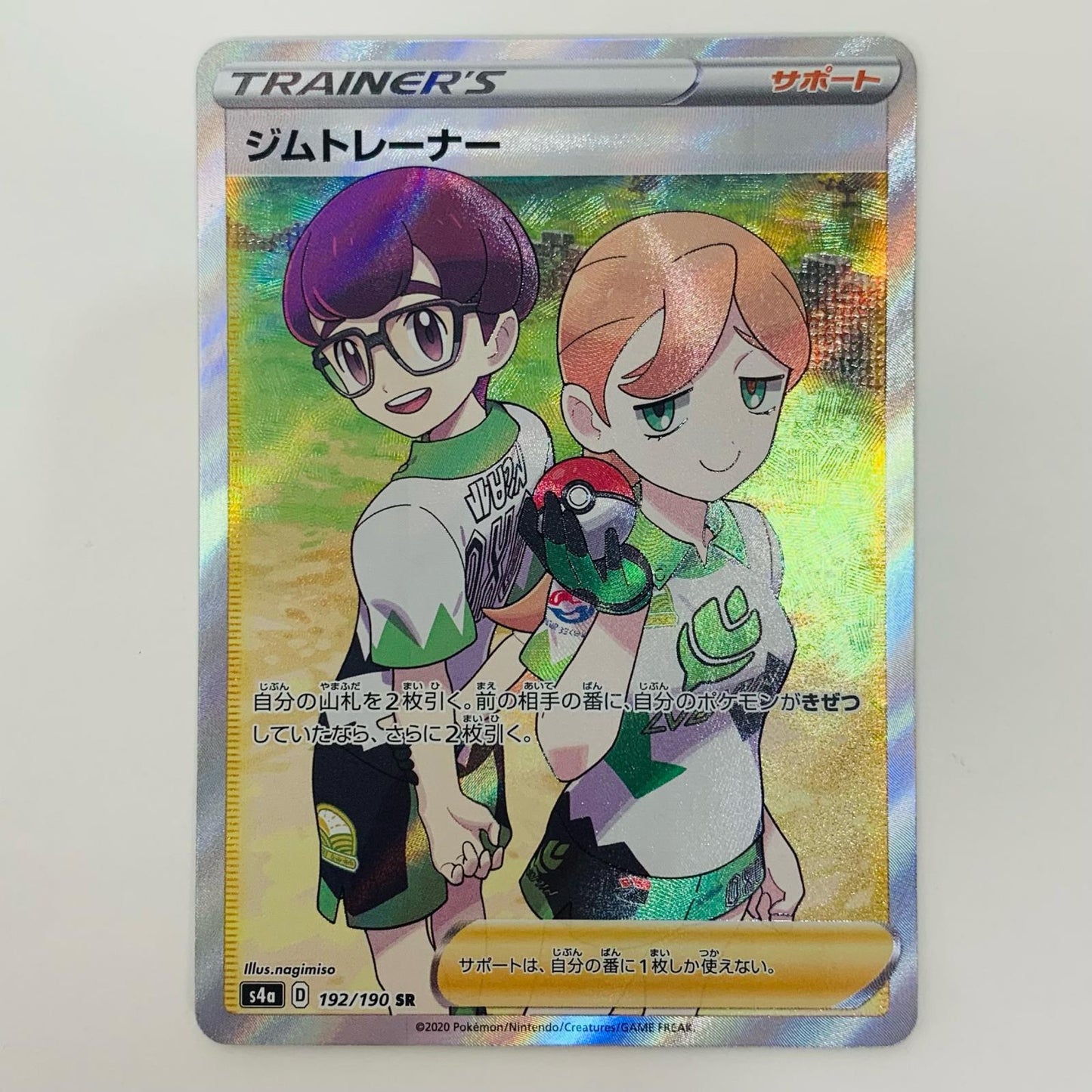 【中古】 ジムトレーナー SR S4a-192