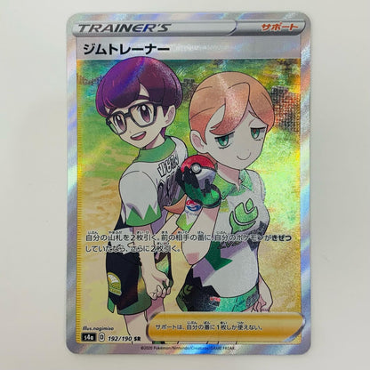 【中古】 ジムトレーナー SR S4a-192