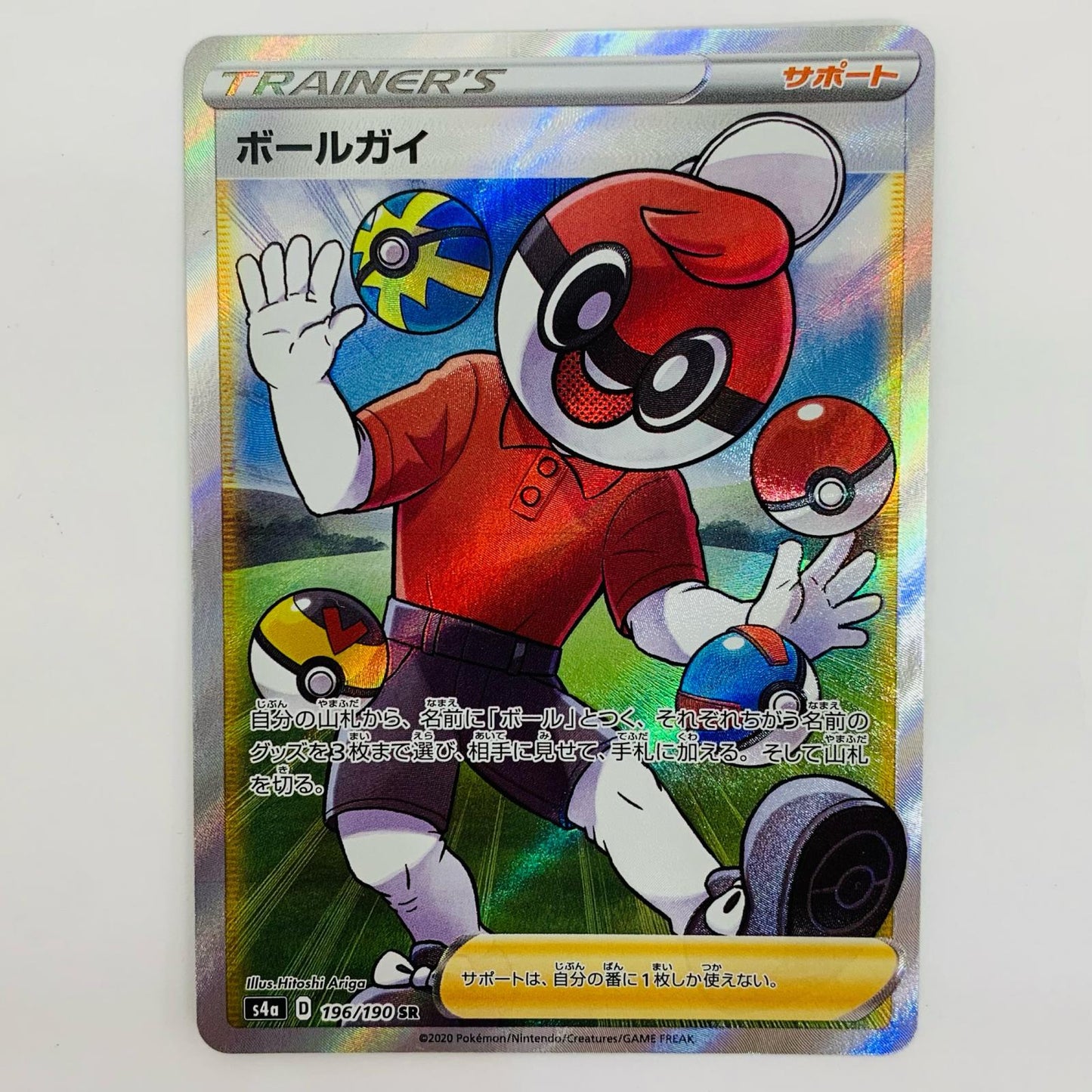 Ball Guy SR 196/190
