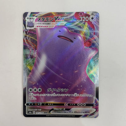 ポケモンカードゲーム 141/190 RRR メタモンVMAX RRR 141/190 S4a ハイクラスパック「シャイニースターV」【飾磨店】