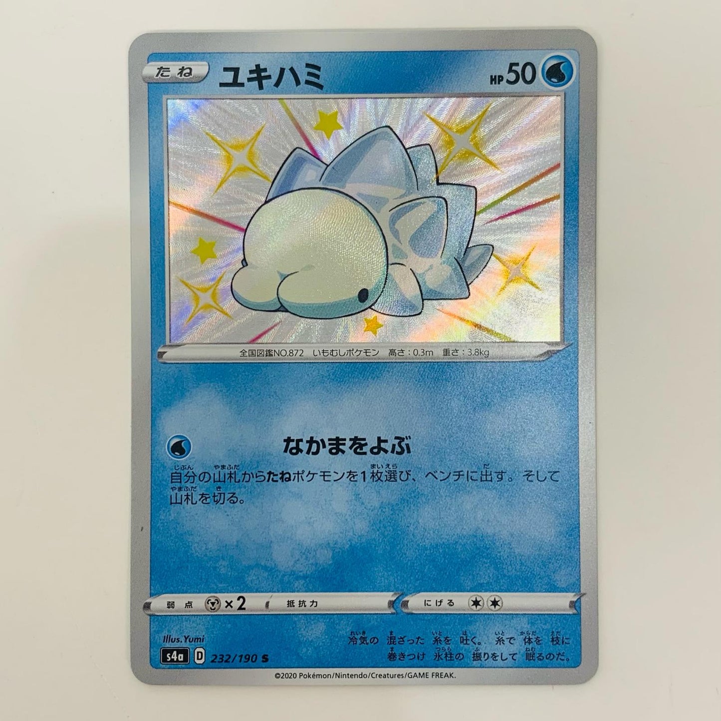 【中古】 ユキハミ S S4a-232