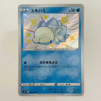 【中古】 ユキハミ S S4a-232