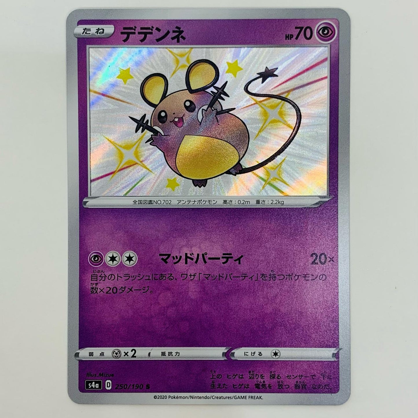 【中古】 デデンネ S S4a-250