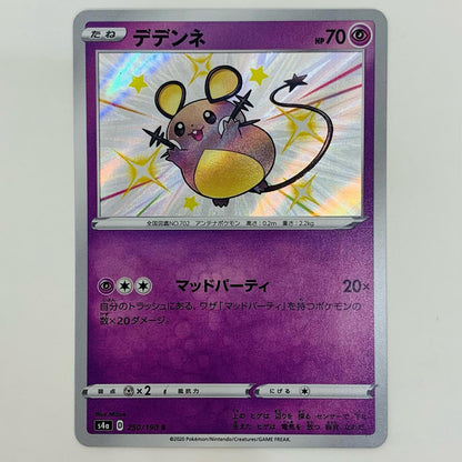 【中古】 デデンネ S S4a-250