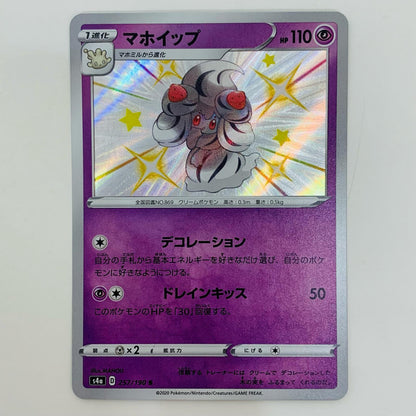 【中古】 マホイップ S S4a-257