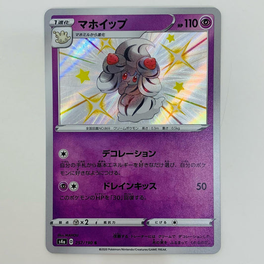 【中古】 マホイップ S S4a-257