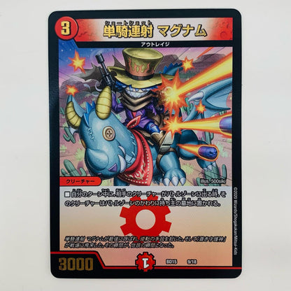 【中古】 単騎連射 マグナム - DMBD-15-9