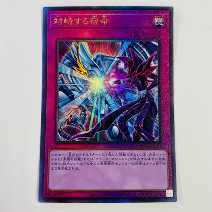 【中古】 対峙する宿命 UL PGB1-JP010