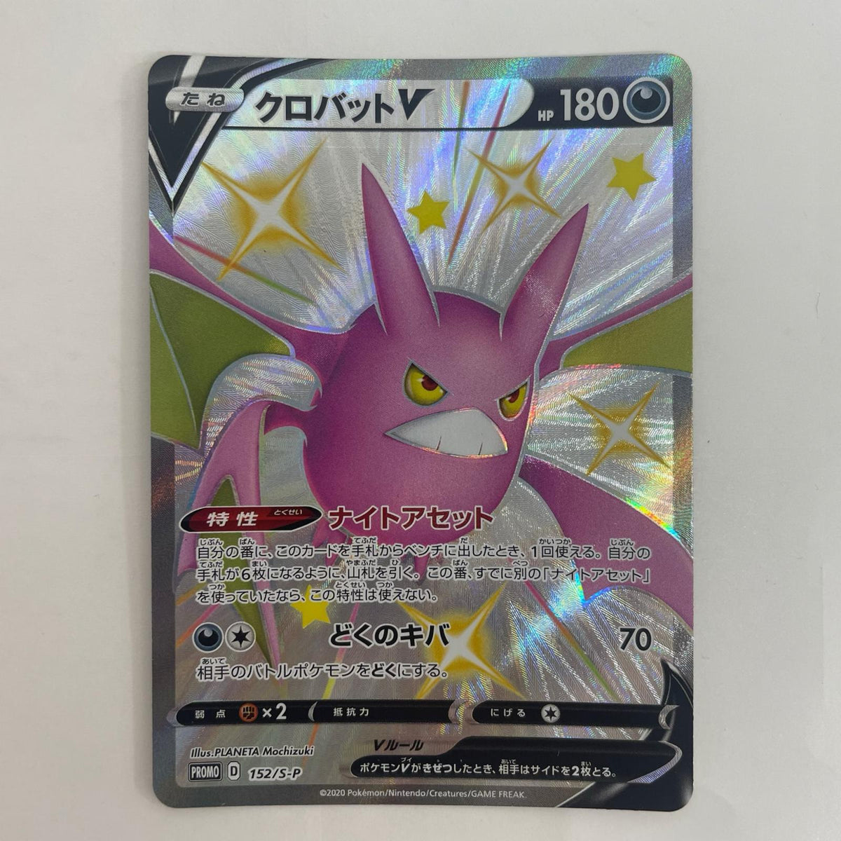 ポケモンカードゲーム 152/S-P - クロバットV - 152/S-P PR SHINY BOX クロバットV【飾磨店】