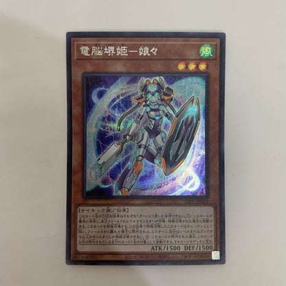遊戯王 21PP-JP032 シークレット 電脳堺姫－娘々 SEC 21PP-JP032 PREMIUM PACK 2021【飾磨店】【代金引換不可・日時指定不可】【ポスト投函】