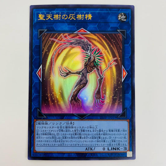 [Used] Ash Tree Spirit of the Sacred Tree UR 21PP-JP019 Yu-Gi-Oh! OCG Duel Monsters Trading Card Ash Tree Spirit of the Sacred Tree PREMIUM PACK 2021 21PP-JP019 [Shikama Store] 