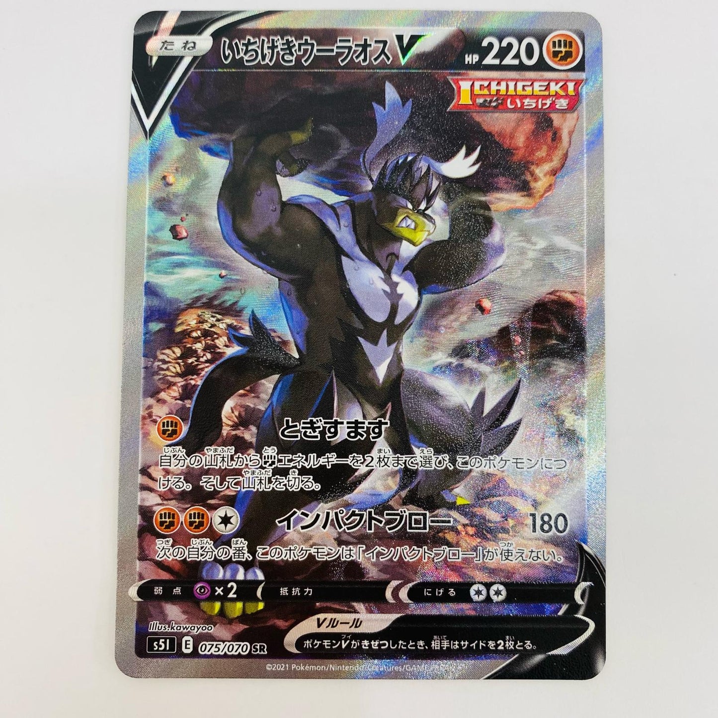 【Used】 Single Strike Urshifu V SR 075/070