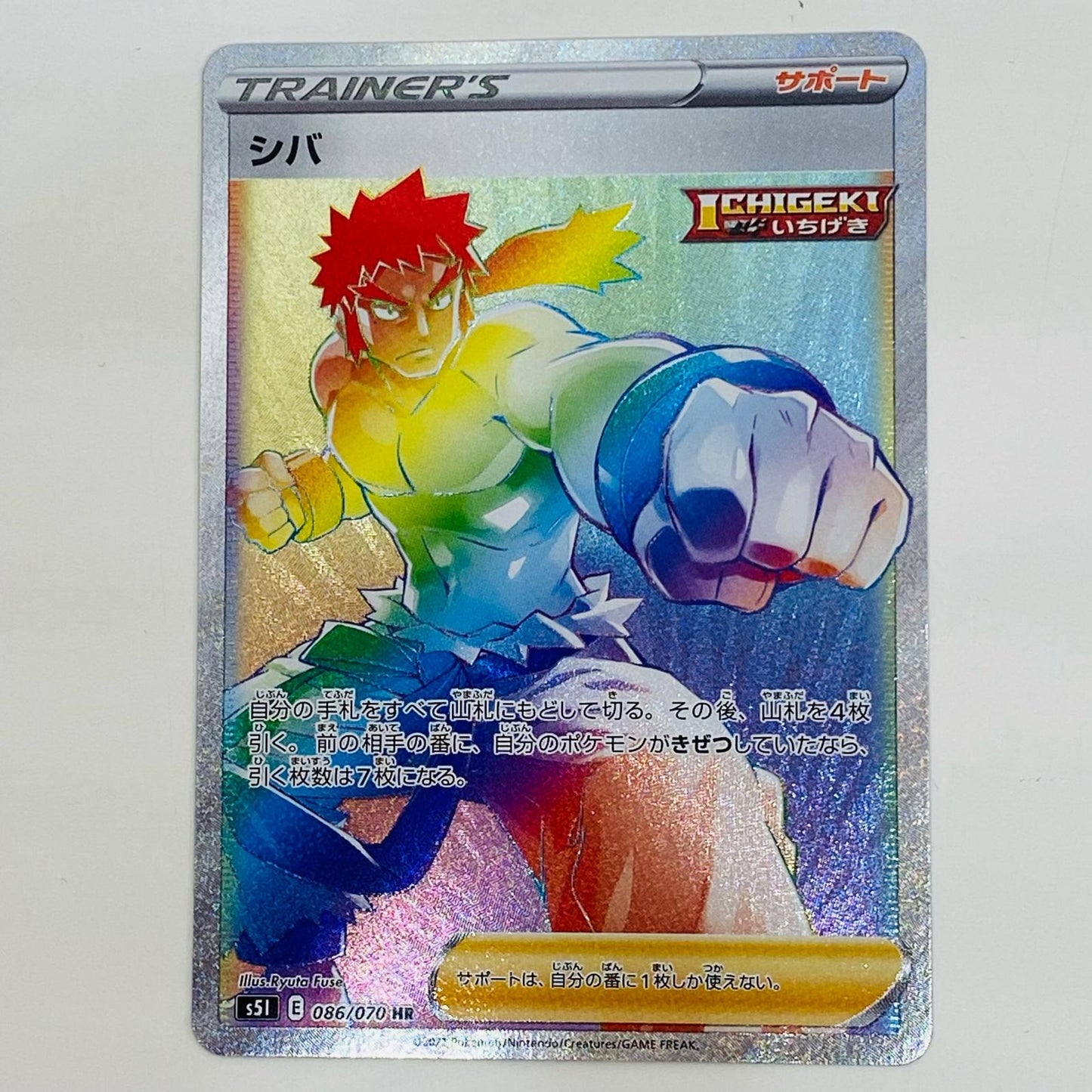 【中古】 シバ HR S5I-086