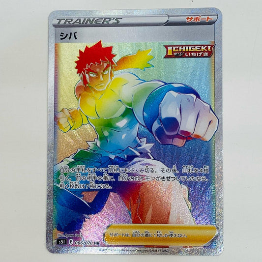 【中古】 シバ HR S5I-086