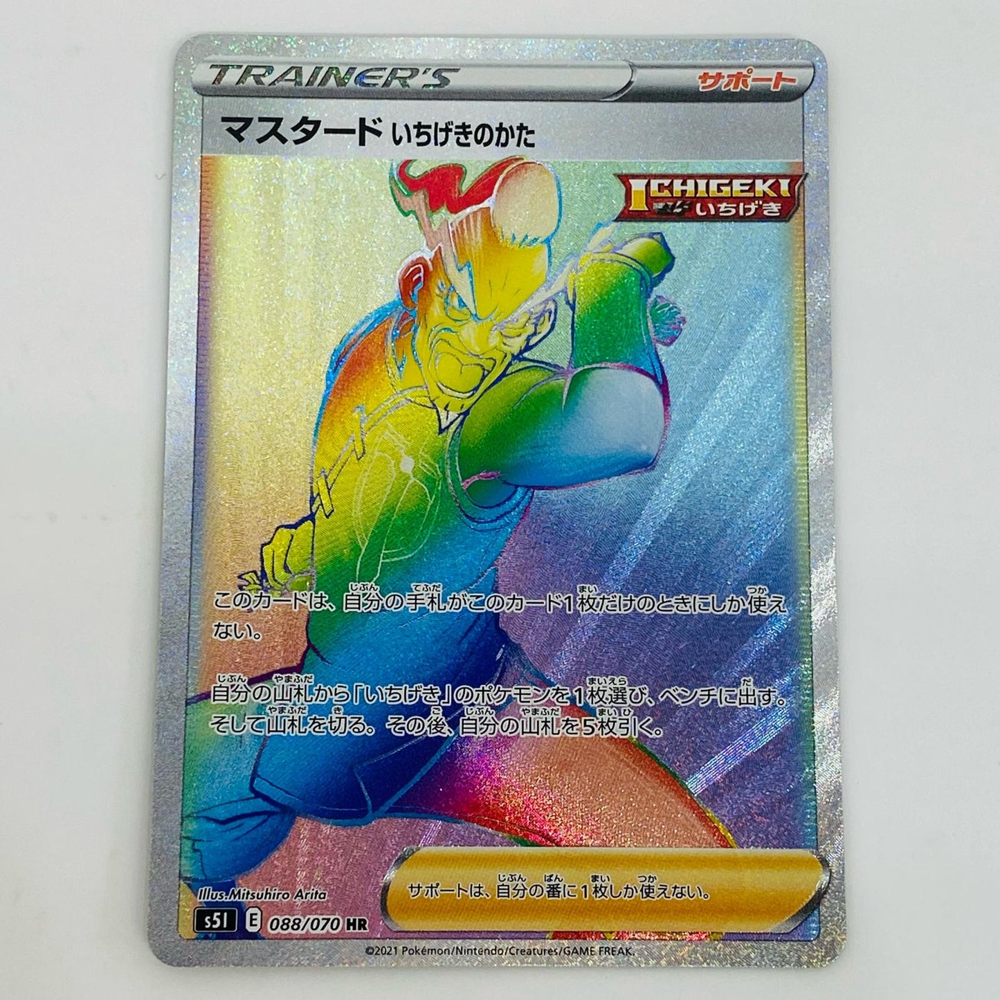 Mustard Single Strike Style HR 088/070