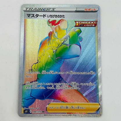 Mustard Single Strike Style HR 088/070