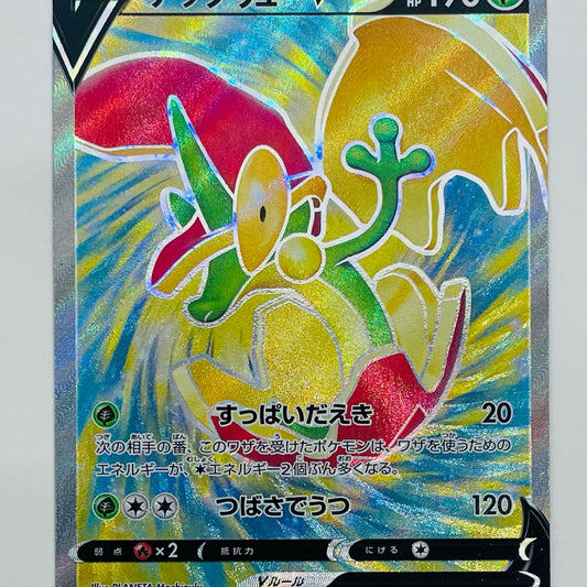 【中古】 アップリューV SR S5I-071