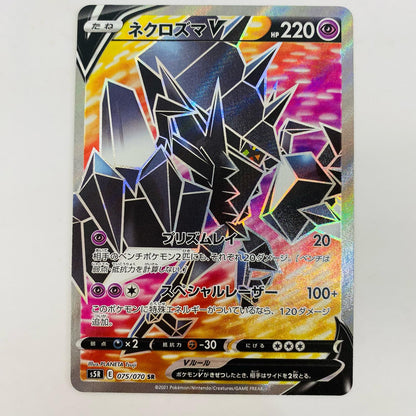 【中古】 ネクロズマV SR S5R-075