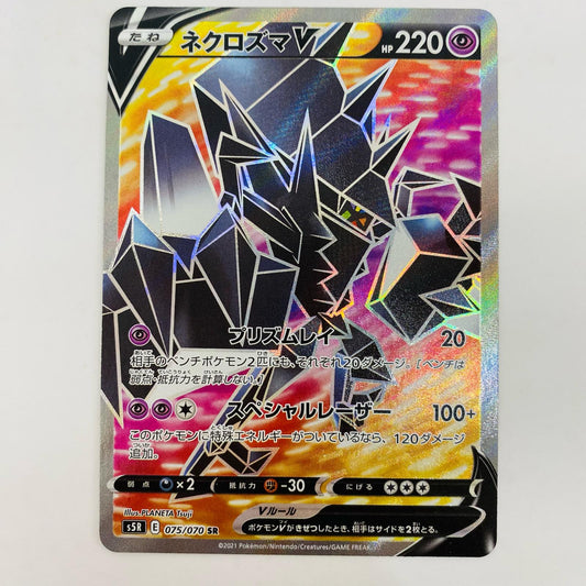 【中古】 ネクロズマV SR S5R-075