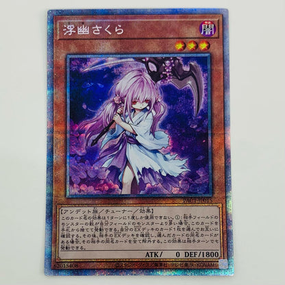 【中古】 浮幽さくら PSE PAC1-JP015