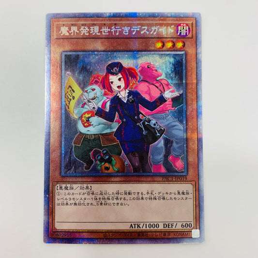 【中古】 魔界発現世行きデスガイド PSE PAC1-JP019 遊戯王OCG デュエルモンスターズ トレーディングカード 魔界発現世行きデスガイド PRISMATIC ART COLLECTION PAC1-JP019【飾磨店】