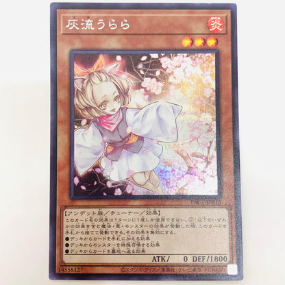 【中古】 遊戯王 PAC1-JP016 シークレット 灰流うらら（腕広げ） SEC PAC1-JP016 PRISMATIC ART COLLECTION【飾磨店】【代金引換不可・日時指定不可】【ポスト投函】