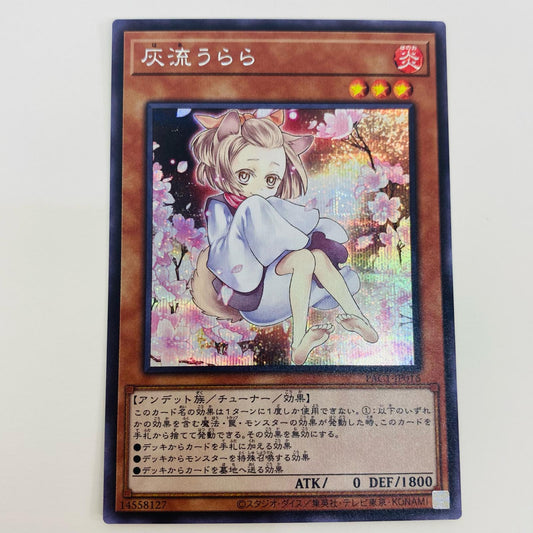 【中古】 灰流うらら SEC PAC1-JP016 遊戯王OCG デュエルモンスターズ トレーディングカード 灰流うらら（口元隠し） PRISMATIC ART COLLECTION PAC1-JP016【飾磨店】