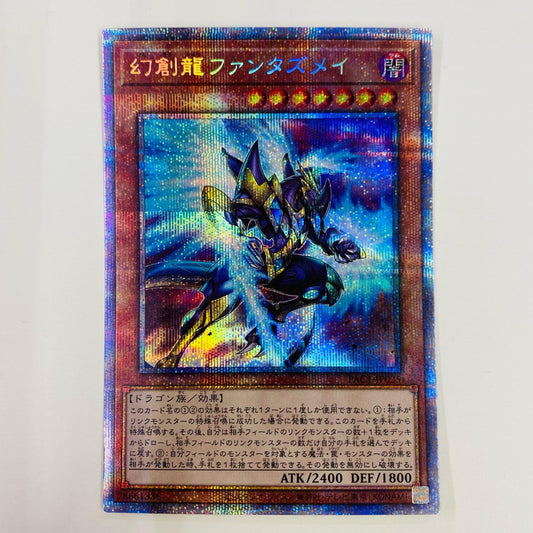 【中古】 幻創龍ファンタズメイ PSE PAC1-JP025