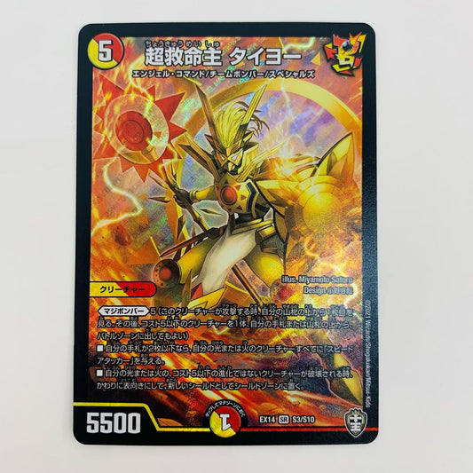 【中古】 超救命主 タイヨー SR DMEX-14-S3 デュエルマスターズ トレーディングカード 超救命主 タイヨー ファイナルウォーズ!!! DMEX-14-S3【飾磨店】