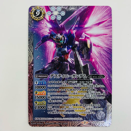 【中古】 デスティニーガンダム X CB16-X05