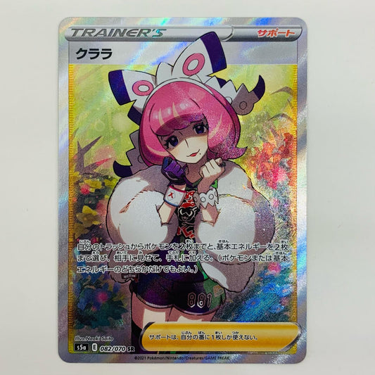 【中古】 クララ SR S5a-082