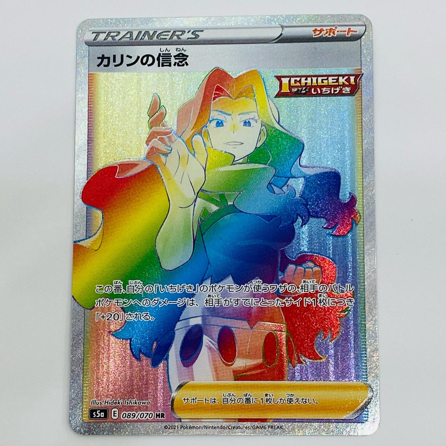 【中古】 カリンの信念 HR S5a-089