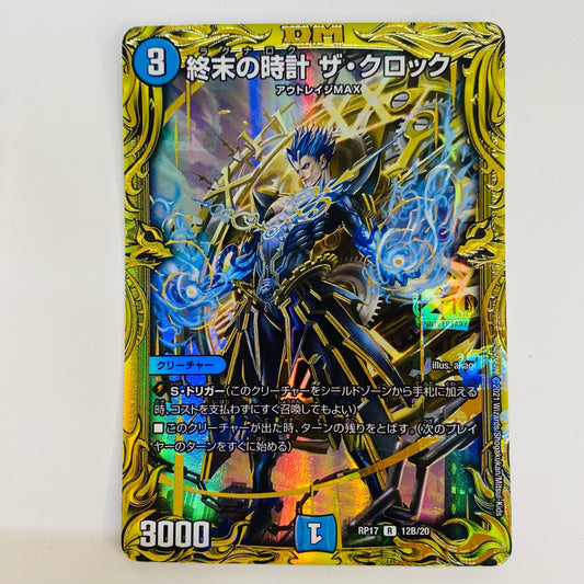 【中古】 終末の時計 ザ・クロック R DMRP-17-12B デュエルマスターズ トレーディングカード 終末の時計 王星伝説超動 DMRP-17-12B【飾磨店】