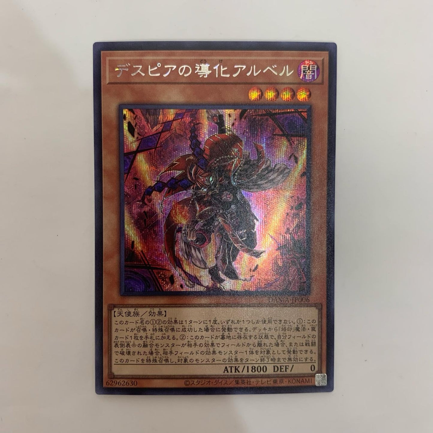 遊戯王 DAMA-JP006 シークレット デスピアの導化アルベル SEC DAMA-JP006 DAWN OF MAJESTY【飾磨店】【代金引換不可・日時指定不可】【ポスト投函】