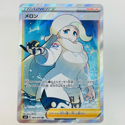 【中古】 メロン SR S6H-083