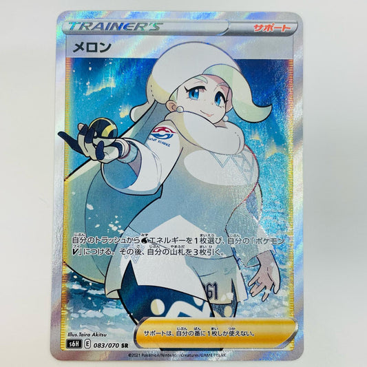 【中古】 メロン SR S6H-083